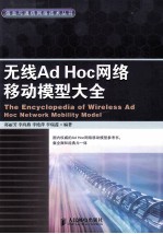 无线Ad Hoc网络移动模型大全