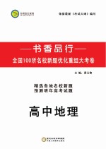 书香品行系列  高中地理