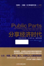 分享经济时代  新经济形态，分享什么，如何分享