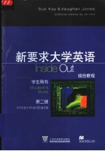 新要求大学英语综合教程 学生用书 第2册  英文