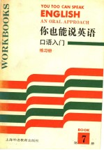 你也能说英语  口语入门  练习册答案  50-100课