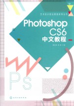 PHOTOSHOP CS6中文教程