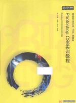 Photoshop CS6实训教程