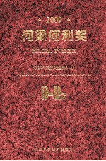 何梁何利奖  2009