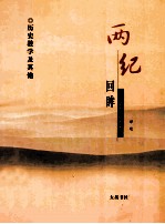 两纪回眸  1983-2008