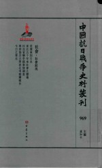 中国抗日战争史料丛刊  969  社会  社会状况