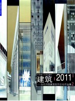 建筑2011  当代中国建筑创作论坛作品集2