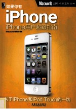 如果你有iPhone iPhone用户超级指南