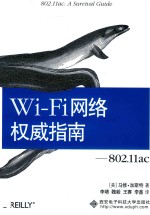 Wi-Fi网络权威指南  802.11ac