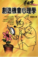 创造机会心理学