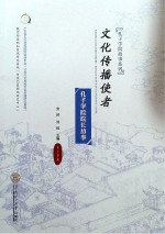 文化传播使者  孔子学院院长故事