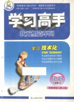 学习高手  状元塑造车间  数学  必修4  配新课标人教A版