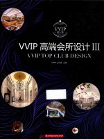 VVIP高端会所设计  3