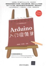 Arduino入门很简单