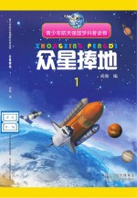 众星捧地  1