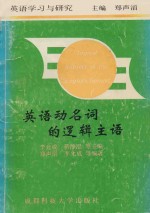 英语学习与研究  英语动名词的逻辑生活