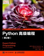 PYTHON高级编程  第2版