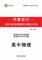 书香品行系列  高中物理