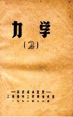 力学  2