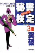 秘書検定3級突破