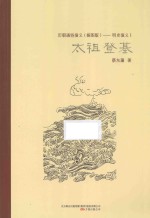 明史演义  1  太祖登基