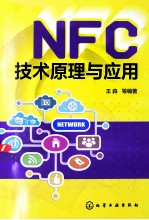 NFC技术原理与应用