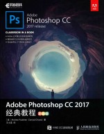 ADOBE PHOTOSHOP CC 2017经典教程  彩色版