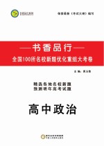 书香品行系列  高中政治