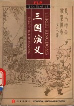 THREE KINGDOMS  （CONDENSED VERSION）