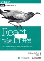 React快速上手开发