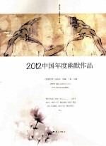 中国年度幽默作品  2012