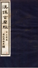 汉译古兰经  卷1-3