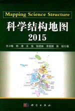 科学结构地图  2015