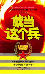 就当这个兵