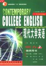 CONTEMPORARY COLLEGE ENGLISH  LISTENING  2