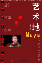 艺术地MAYA