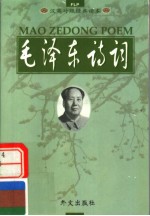 MAO ZEDONG POEMS