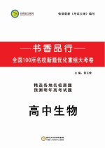 书香品行系列  高中生物