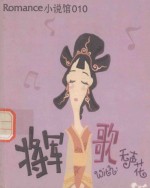 将军歌