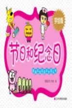 新潮手绘校园手抄报系列  节日和纪念日  手绘版