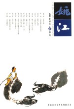 姚江  2007年  夏季号