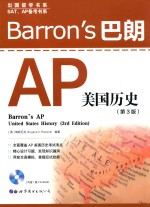 Barron's巴朗AP美国历史  第3版