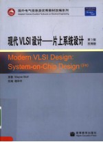 MODERN VLSI DESIGN:SYSTEM-ON-CHIP DESIGN (3/E)