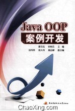 Java OOP案例开发