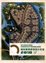 国际景观规划设计年鉴  2010  3别墅  公寓