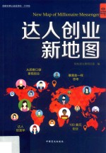 达人创业新地图  大字版