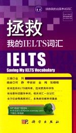 拯救我的IELTS词汇