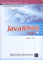 Java程序设计