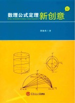 数理公式定理新创意