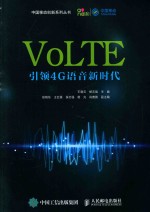 VoLTE 引领4G语音新时代